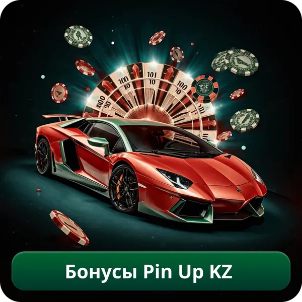 Бонусы Pin Up KZ