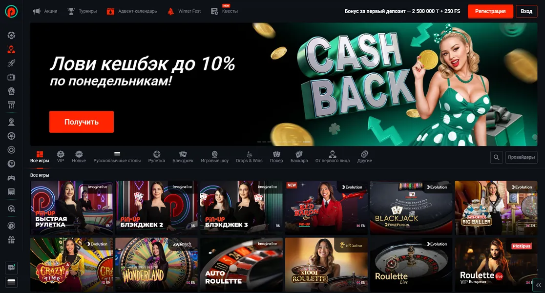 Раздел Live в Pin Up